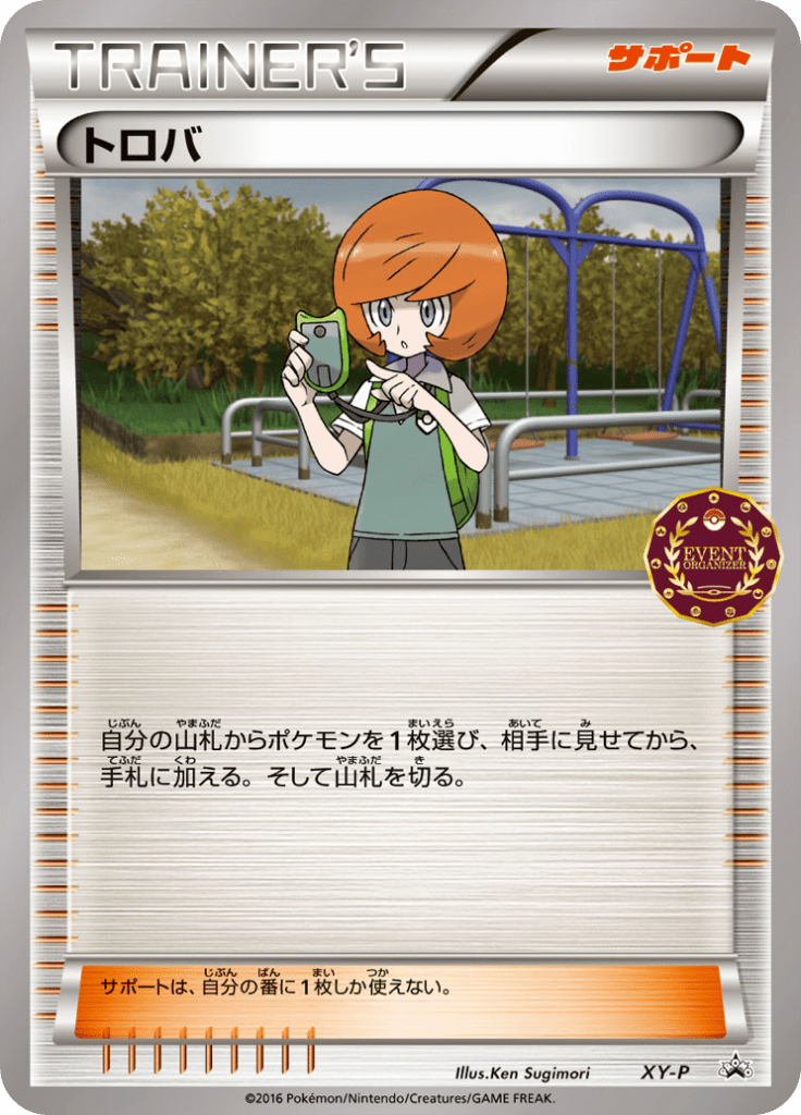 トロバ