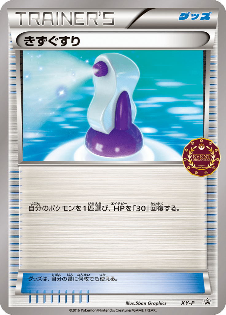 きずぐすり