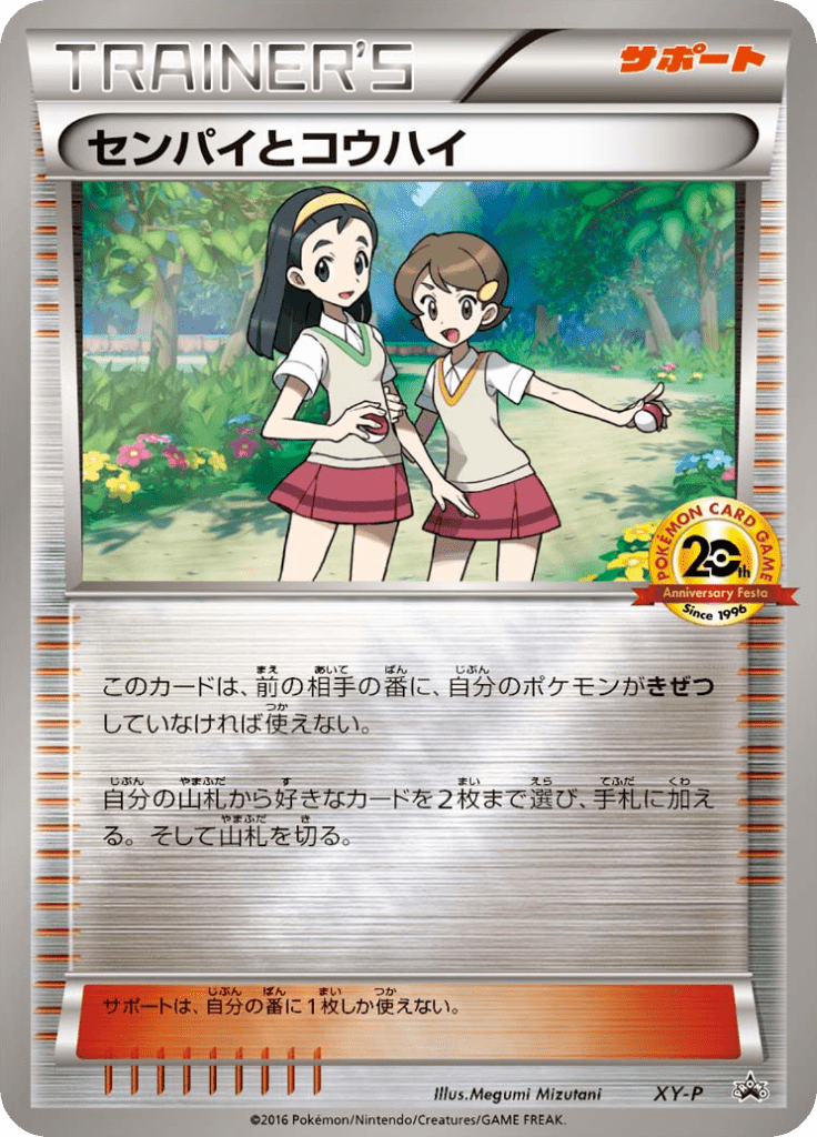 センパイとコウハイ