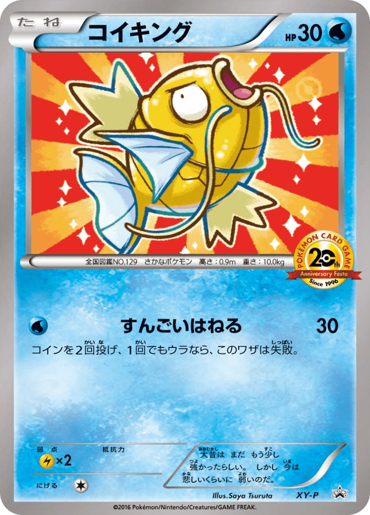 コイキング