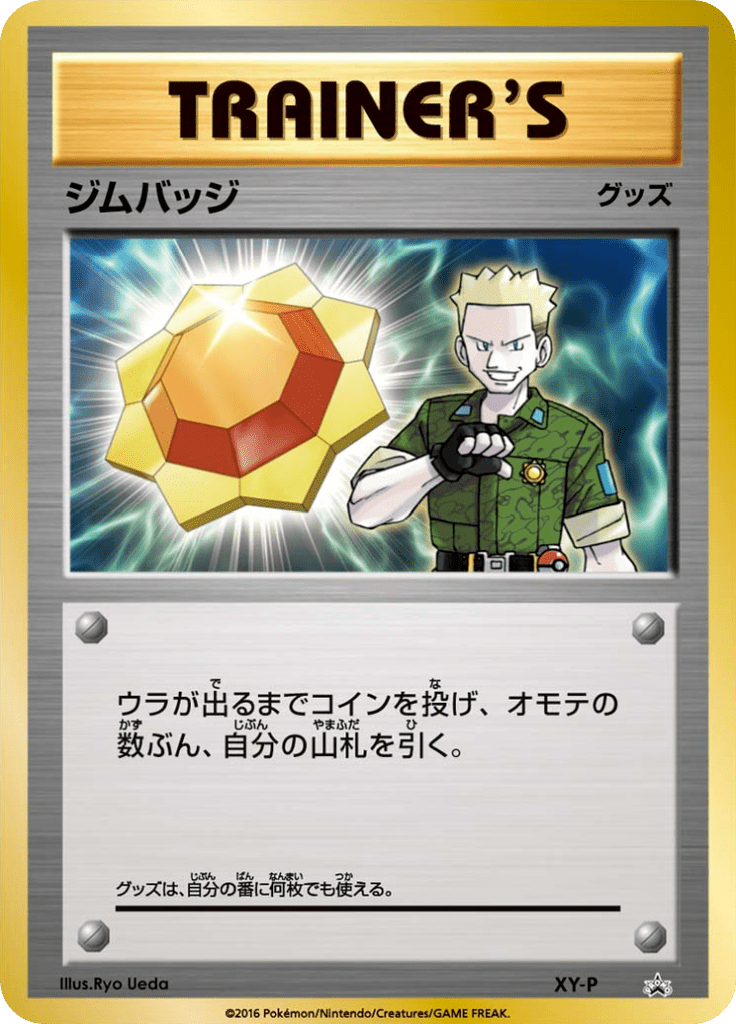 ジムバッジ