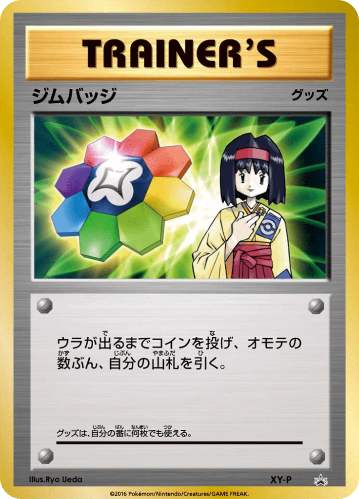ジムバッジ