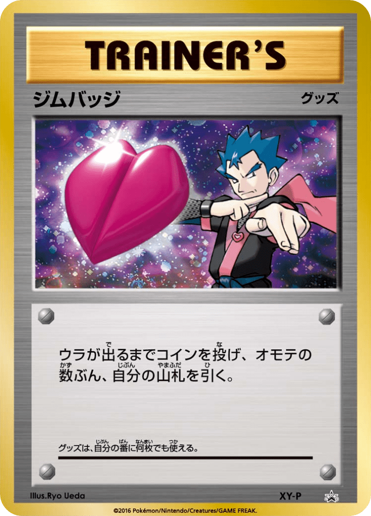 ジムバッジ