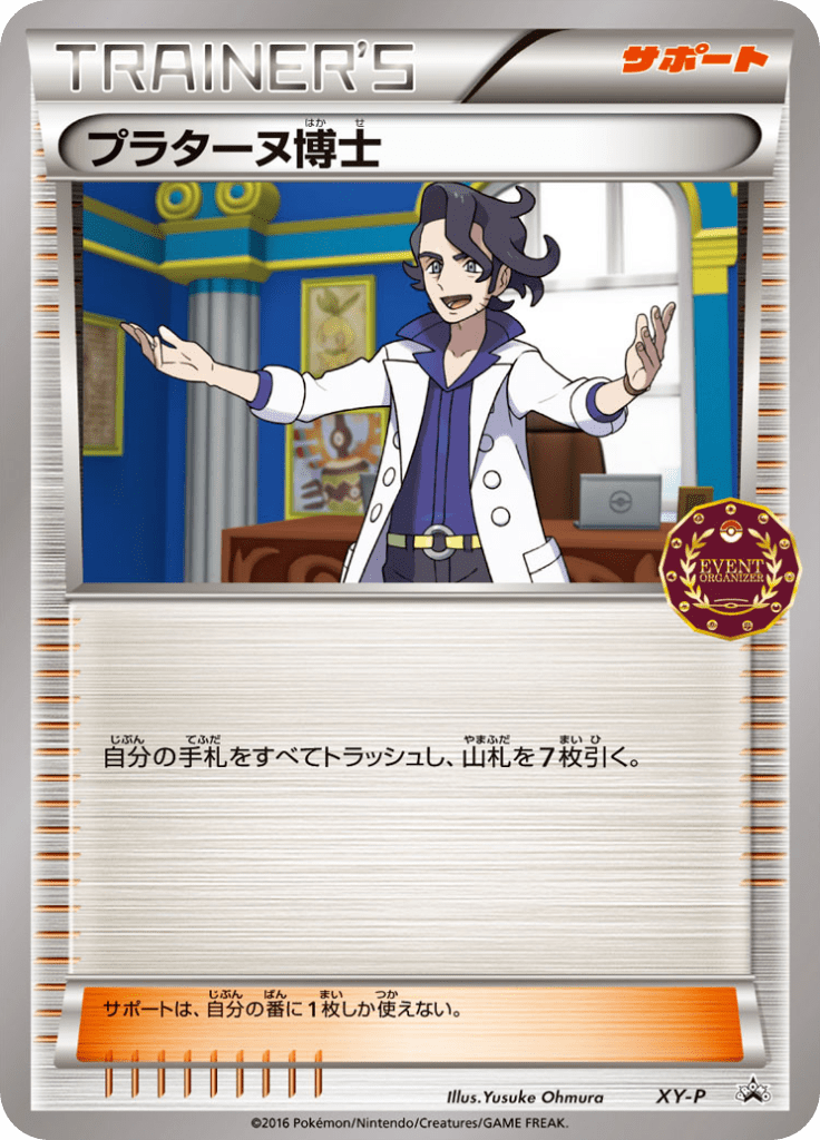 プラターヌ博士