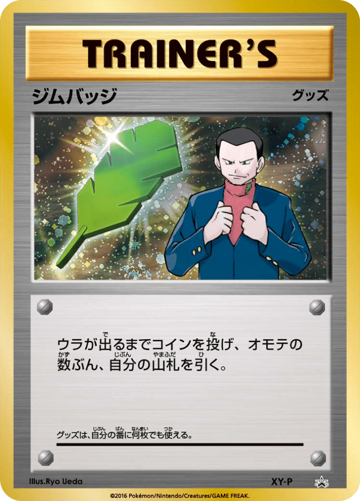 ジムバッジ