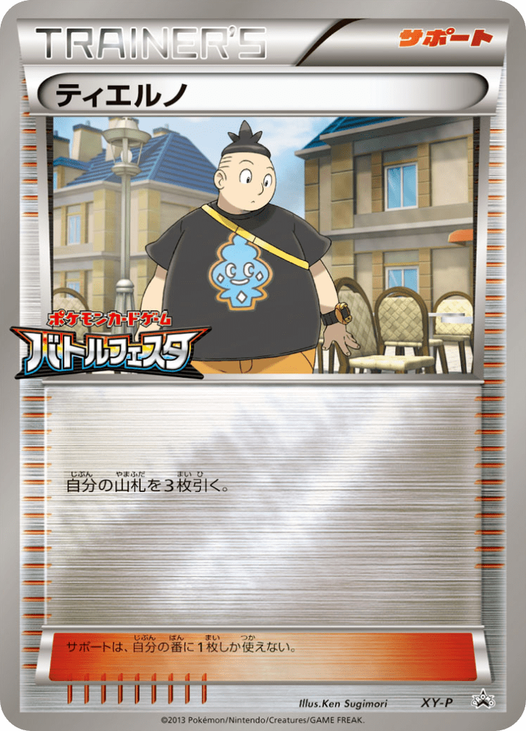 ティエルノ