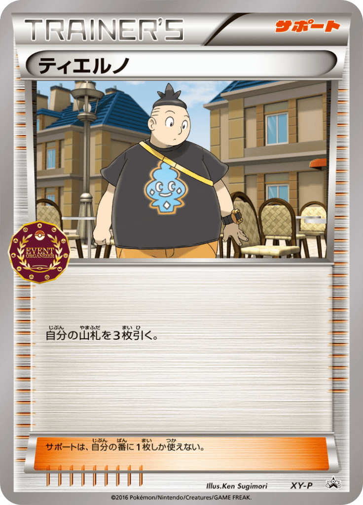 ティエルノ