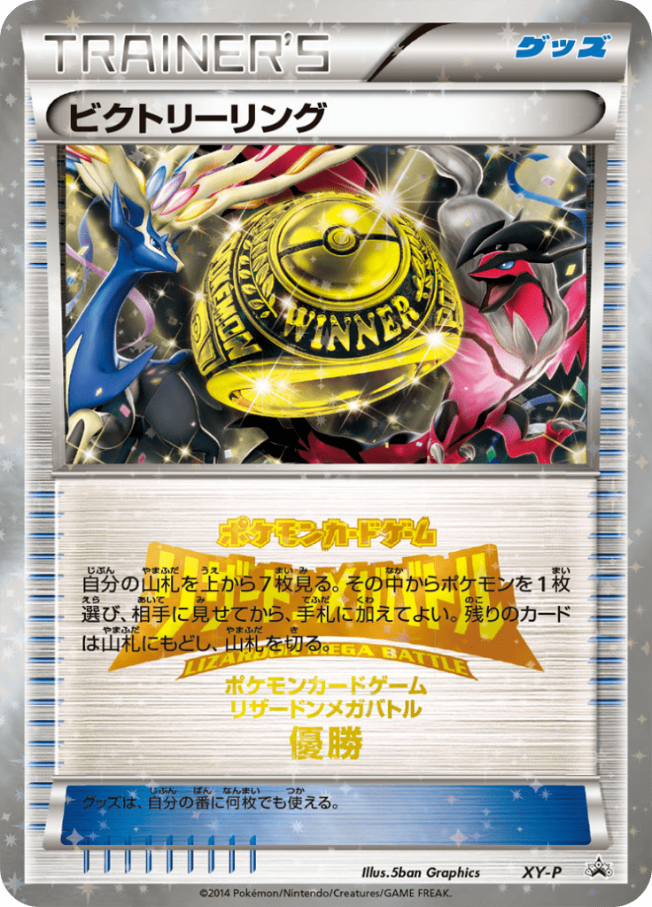 ビクトリーリング