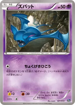 ズバット