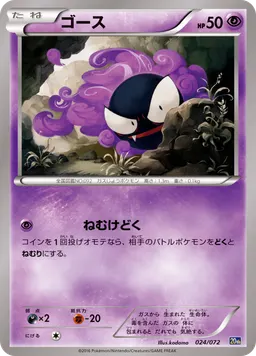 ゴース
