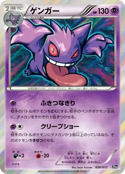ゲンガー