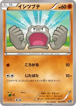イシツブテ