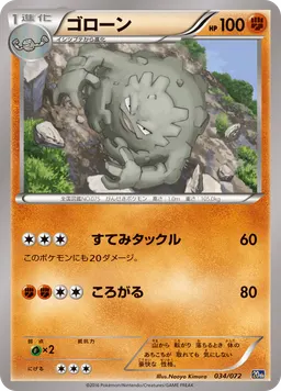 ゴローン