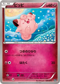 ピッピ