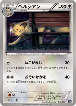 ペルシアン