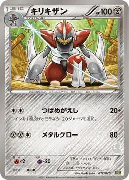 キリキザン