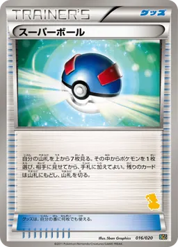 スーパーボール