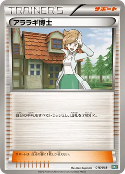 アララギ博士