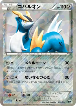 コバルオン