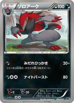 ゾロアーク