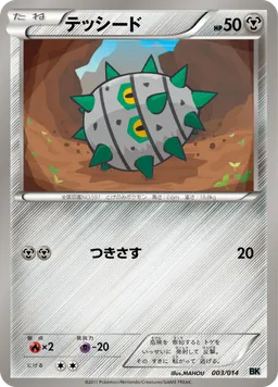 テッシード