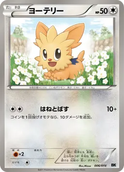 ヨーテリー