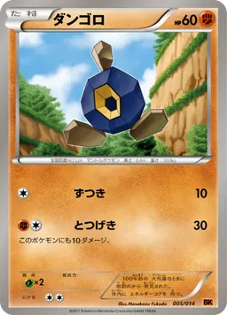 ダンゴロ