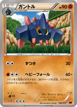 ガントル