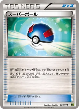 スーパーボール