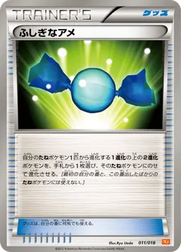 ふしぎなアメ
