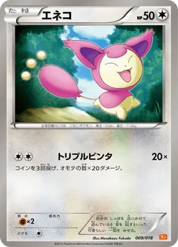 エネコ