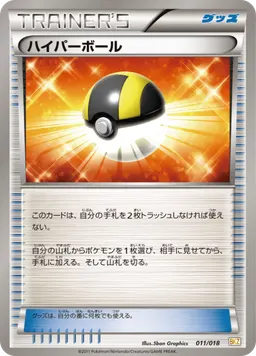 ハイパーボール