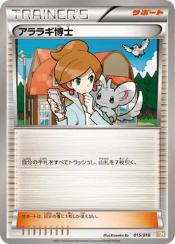 アララギ博士