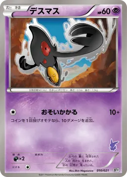 デスマス