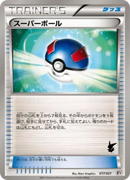 スーパーボール
