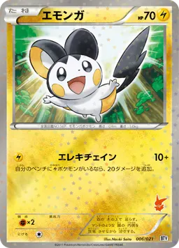 エモンガ