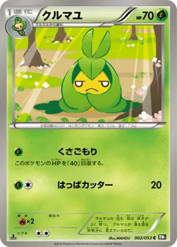 クルマユ