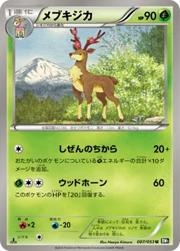 メブキジカ