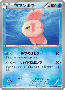 ママンボウ