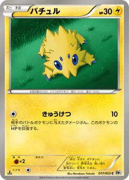 バチュル