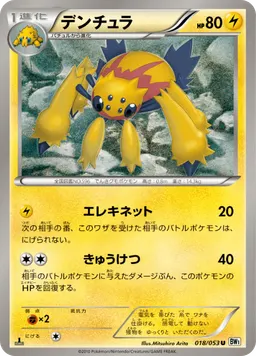 デンチュラ