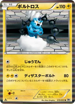 ボルトロス