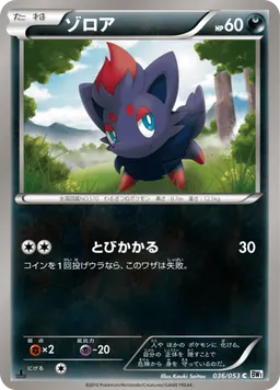 ゾロア