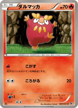 ダルマッカ