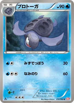 プロトーガ