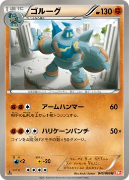 ゴルーグ