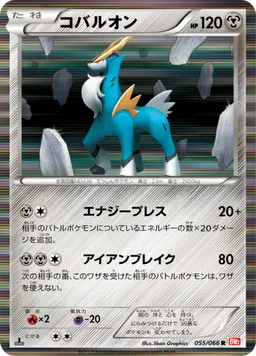 コバルオン
