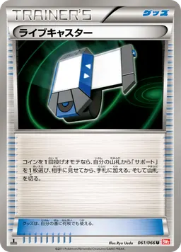 ライブキャスター