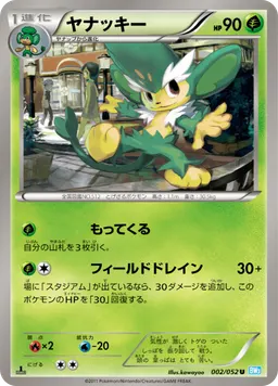 ヤナッキー