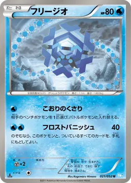 フリージオ